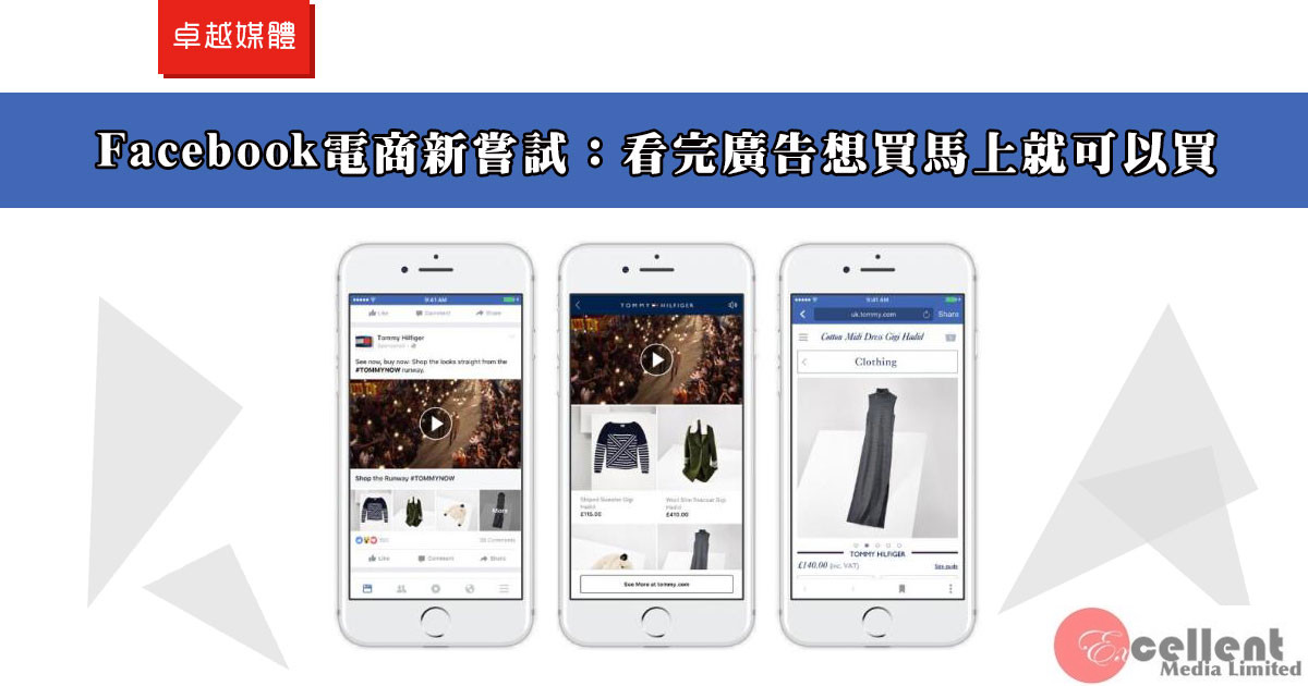 Facebook電商新嘗試：看完廣告想買馬上就可以買