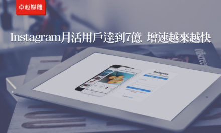 Instagram月活用戶達到7億 增速越來越快