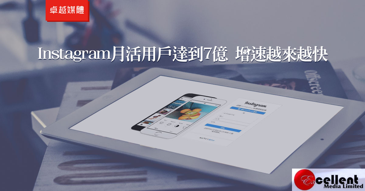 Instagram月活用戶達到7億 增速越來越快