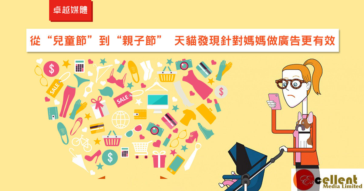 從“兒童節”到“親子節” 天貓發現針對媽媽做廣告更有效