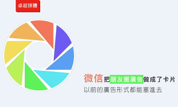 微信把朋友圈廣告做成了卡片 以前的廣告形式都能塞進去