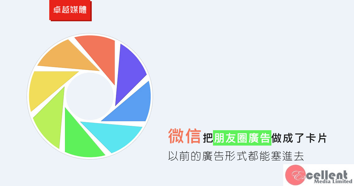 微信把朋友圈廣告做成了卡片 以前的廣告形式都能塞進去
