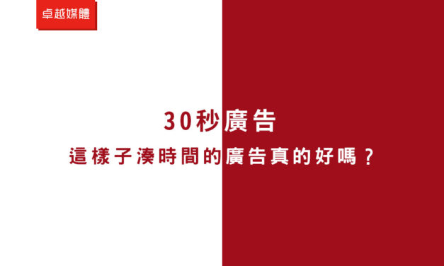 這樣子湊時間的廣告真的好嗎？ 