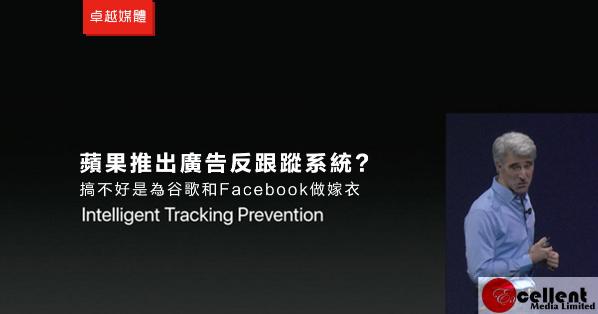 蘋果推出廣告反跟蹤系統?搞不好是為谷歌和Facebook做嫁衣