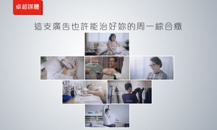 這支廣告也許能治好妳的周一綜合癥