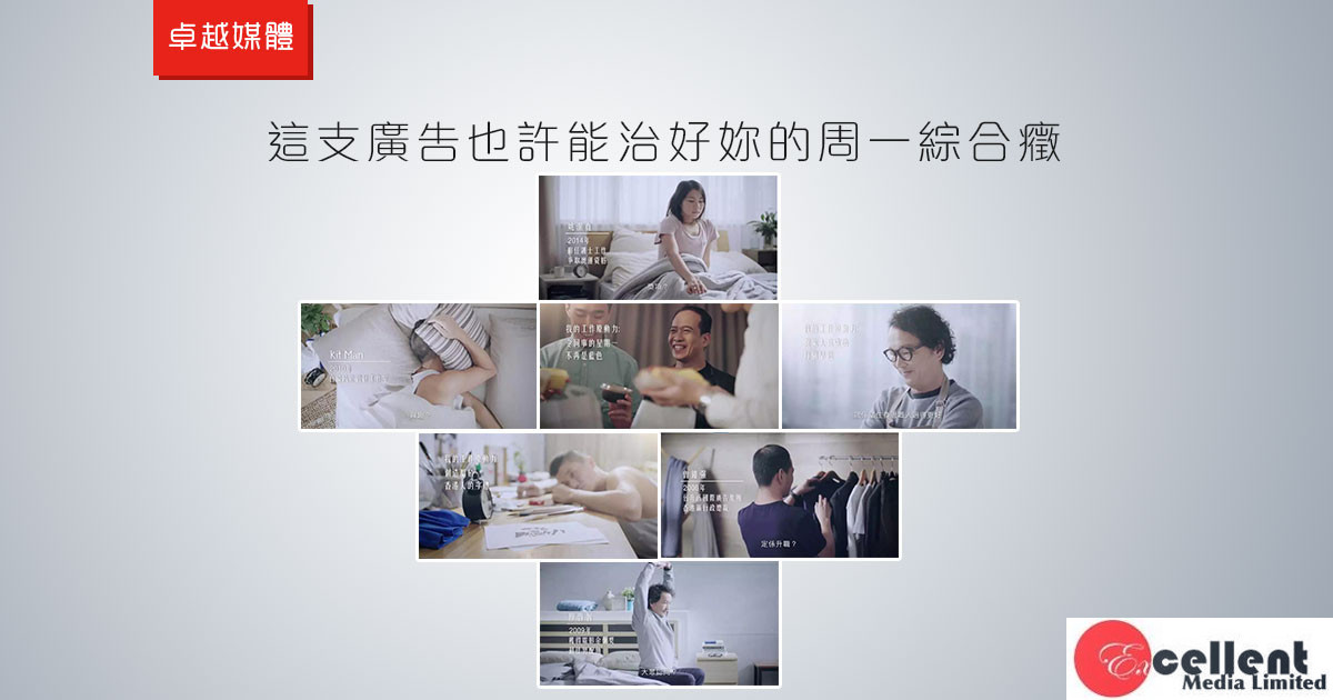 這支廣告也許能治好妳的周一綜合癥